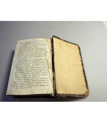 СК-108. Записки руководствуощие к основательному разумению Кинги Бытия