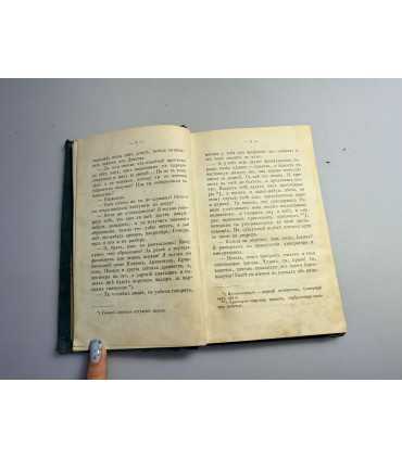 СК-112.исторические повести 1892г.
