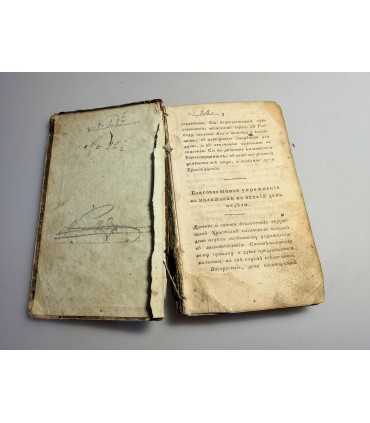 СК-114. Молитвы