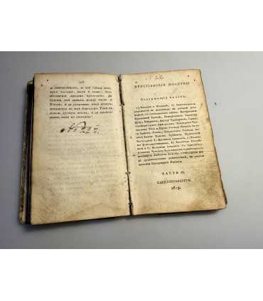 СК-114. Молитвы