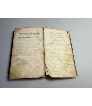 СК-114. Молитвы