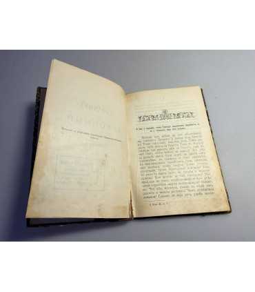 СК-116.Алфавит духовный. Издание второе