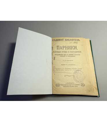 СК-118.парники, паровые гряды и рассадники