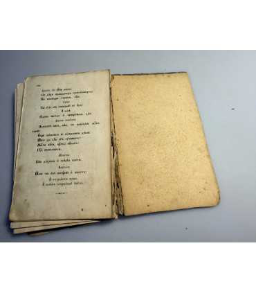 СК-119.Последование мертвенное над скончавшимся священником