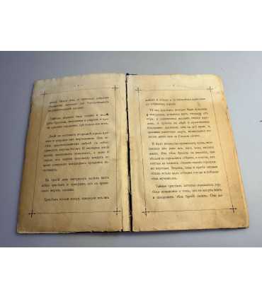 СК-120.Сказание о семи святых отроках