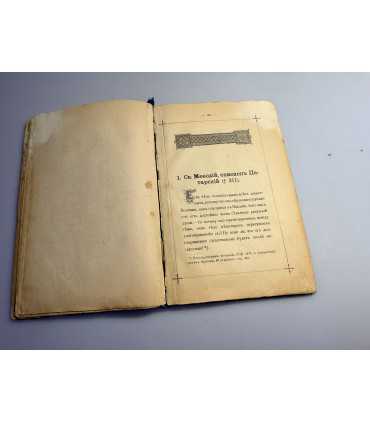 СК-120.Сказание о семи святых отроках