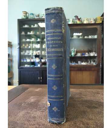 Юбилейный сборник в честь XL - летия врачебной деятельности Н.В Склифосовского