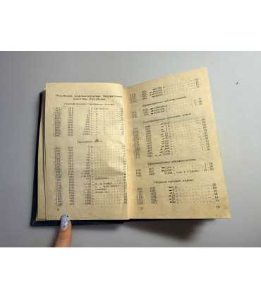 СК-123.Каталог Бон и Дензнаков России, РСФСР, СССР, окрани и образований