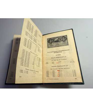 СК-123.Каталог Бон и Дензнаков России, РСФСР, СССР, окрани и образований