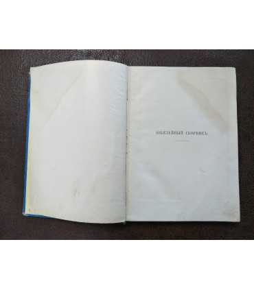 Юбилейный сборник в честь XL - летия врачебной деятельности Н.В Склифосовского