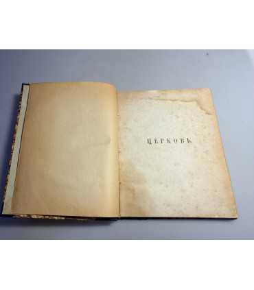 СК-126.Церковь. Философско-Исторический очерк Ф Тернера