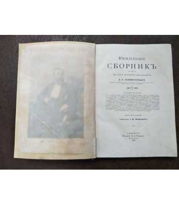 Юбилейный сборник в честь XL - летия врачебной деятельности Н.В Склифосовского