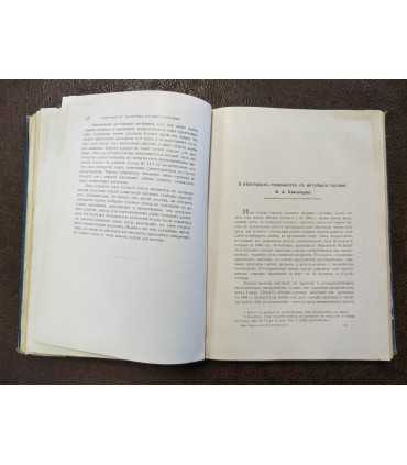 Юбилейный сборник в честь XL - летия врачебной деятельности Н.В Склифосовского