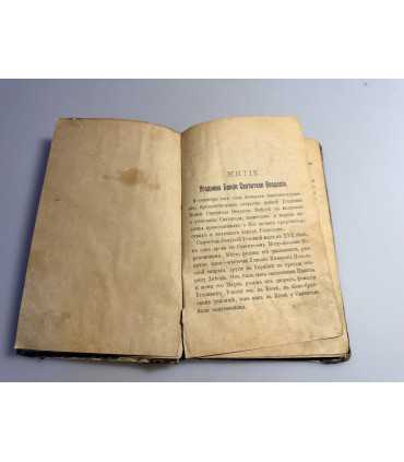 СК-128.Житие и открытие нетленных мощей Святителя Феодосия