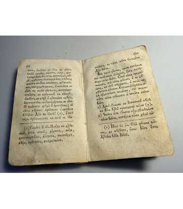 СК-129.пространный катехизис 1825г.