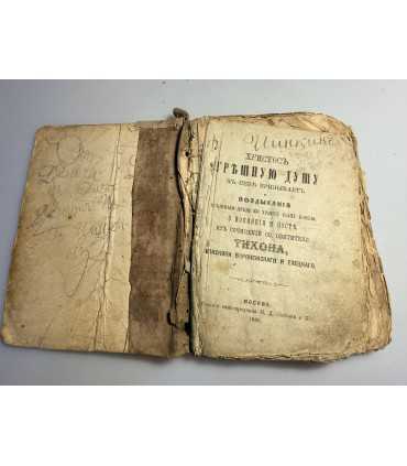 СК-130.Христос Грешную Душу к себе призывает и Воздыхания грешныя души уо христу сыну Божию о покояниии