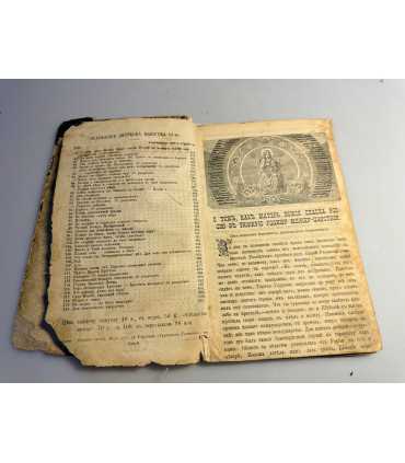 СК-131.Троицкие Листки Духовно-Нравственное чтение для народа.