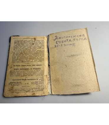 СК-131.Троицкие Листки Духовно-Нравственное чтение для народа.