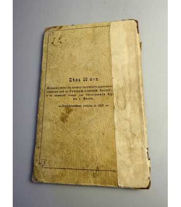 СК-132.Святцы для православного христианина, в особенности для простолюдина с краткими объяснением праздник