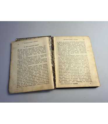 СК-134.Всем Скорбящим во Утешение Благословение Обители Преподобного Сергия. Второе издание.