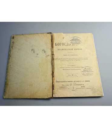 СК-136. учение о богослужении православной церкви