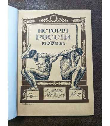 История России в XIX веке