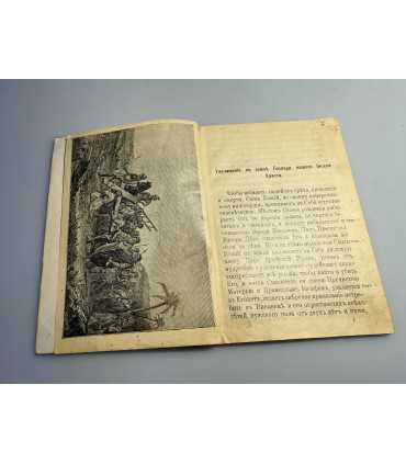 СК-137.Уничтожение Иисуса Христа 1913г.