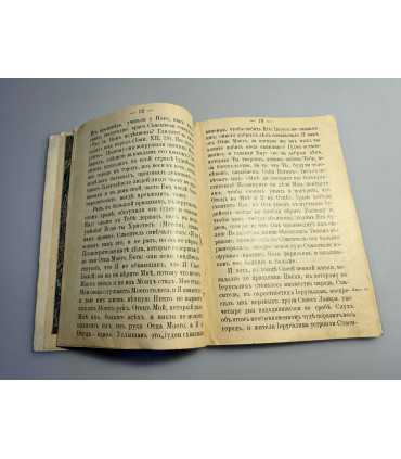 СК-137.Уничтожение Иисуса Христа 1913г.