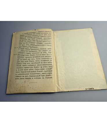 СК-137.Уничтожение Иисуса Христа 1913г.