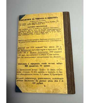 СК-137.Уничтожение Иисуса Христа 1913г.