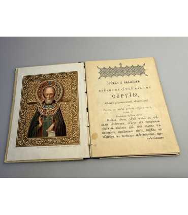 СК-138.Служба и Акафист Преподобному отцу нашему Сергию