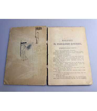 СК-140. просторный христианский катехизис