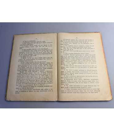 СК-140. просторный христианский катехизис