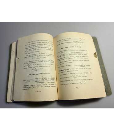 СК-141. справочная книга по бумагопрядению 1911г.