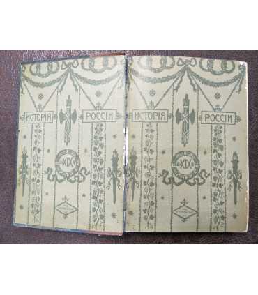 История России в XIX веке, т. 5