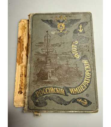 СК-142. российским императорский флот 1913г.