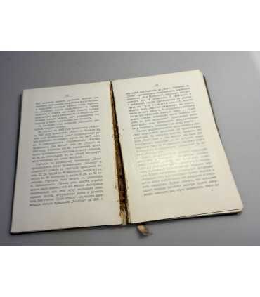 СК-142. российским императорский флот 1913г.