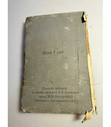 СК-142. российским императорский флот 1913г.