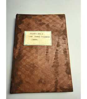 СК-143.подвиги веры и житие святых угодников божиих