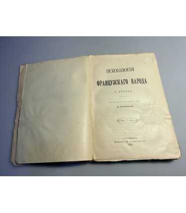 СК-144.Психология французского народа 1899г.