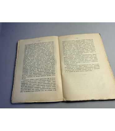 СК-144.Психология французского народа 1899г.