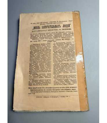 СК-144.Психология французского народа 1899г.