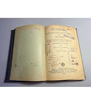 СК-145.пословицы русского народа 1904г.