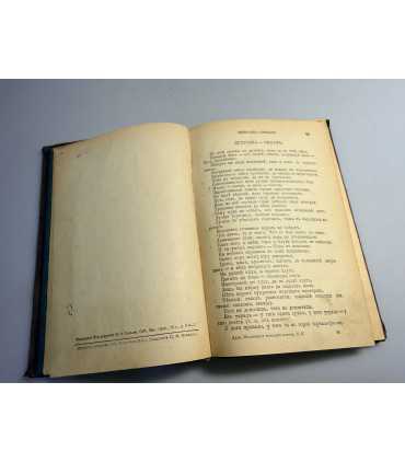 СК-145.пословицы русского народа 1904г.