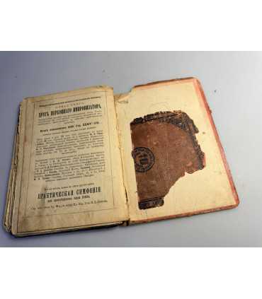 СК-148.сказания о жизни и чудесах преподобного серафима 1903г.