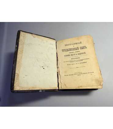 СК-150.благоразумный и трудолюбивый сын текущих времен, оставшийся сиротой в младенчестве 1901г.