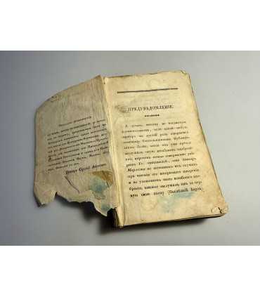 СК-153.мармион или битва при флодден филде 1828г.