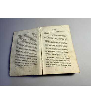 СК-153.мармион или битва при флодден филде 1828г.