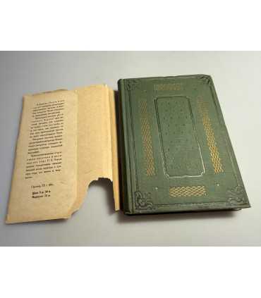 СК-154.Чехов и его среда 1930г.