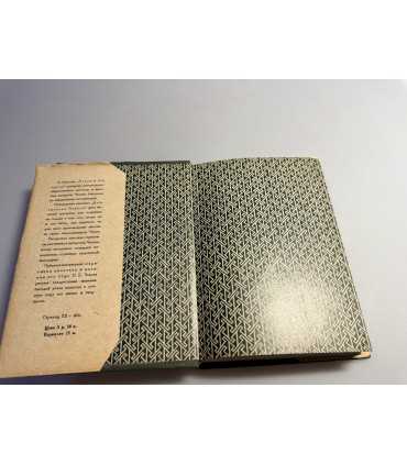 СК-154.Чехов и его среда 1930г.